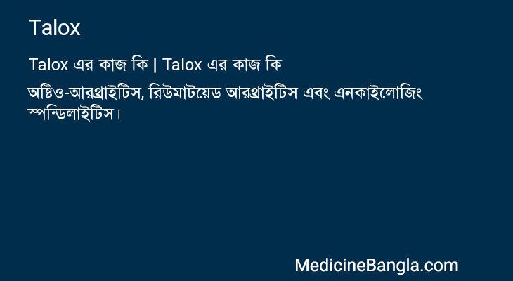 Talox in Bangla