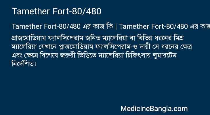 Tamether Fort-80/480 এর কাজ Tamether Fort-80/480 in Bangla