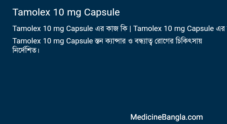 Tamolex 10 mg Capsule in Bangla