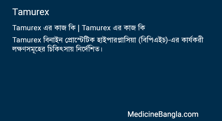 Tamurex in Bangla