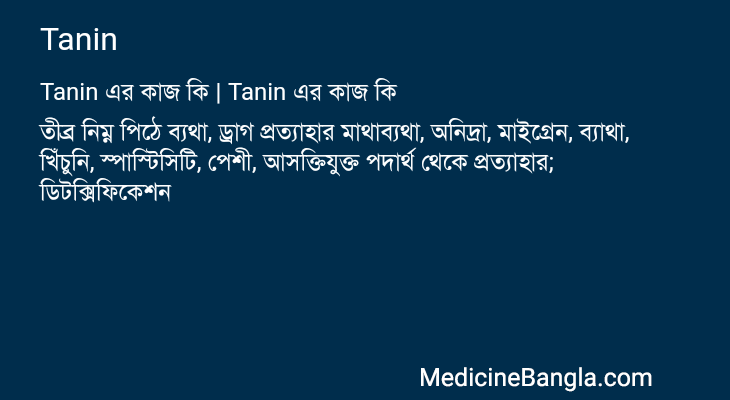 Tanin এর কাজ Tanin in Bangla