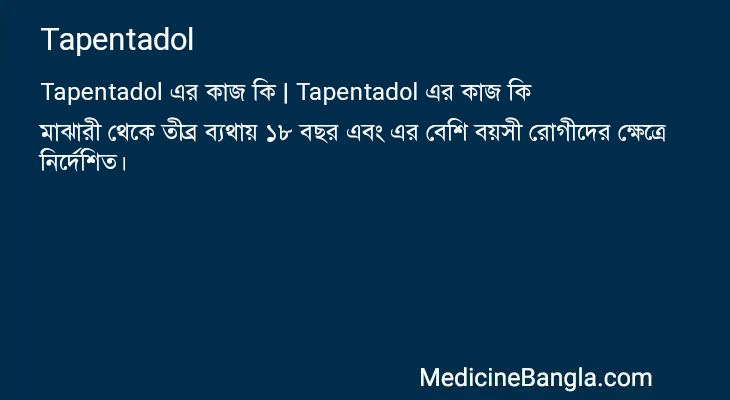 Tapentadol এর কাজ Tapentadol in Bangla