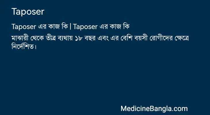 Taposer এর কাজ Taposer in Bangla