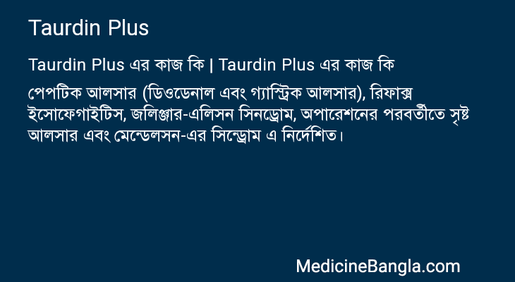 Taurdin Plus এর কাজ Taurdin Plus in Bangla