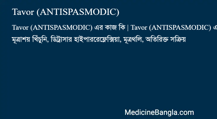 Tavor (ANTISPASMODIC) in Bangla