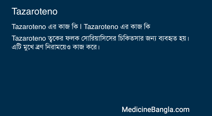 Tazaroteno এর কাজ Tazaroteno in Bangla