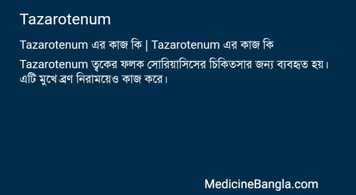 Tazarotenum এর কাজ Tazarotenum in Bangla