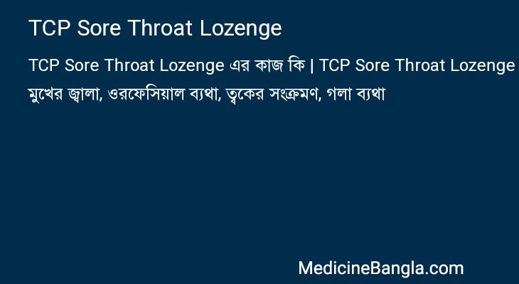 TCP Sore Throat Lozenge এর কাজ TCP Sore Throat Lozenge in Bangla