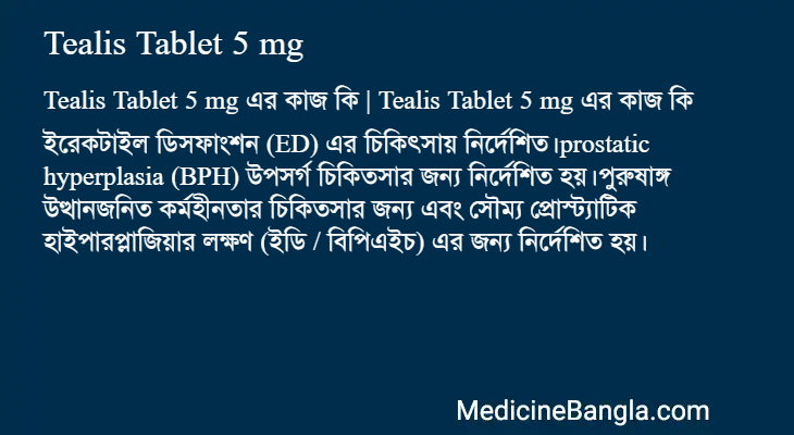 Tealis Tablet 5 mg এর কাজ Tealis Tablet 5 mg in Bangla