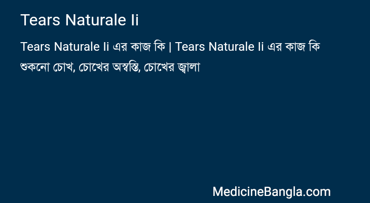 Tears Naturale Ii এর কাজ Tears Naturale Ii in Bangla