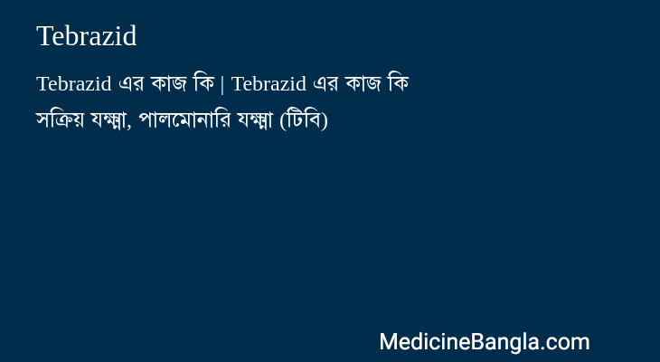 Tebrazid in Bangla