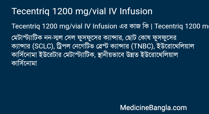 Tecentriq 1200 mg/vial IV Infusion এর কাজ Tecentriq 1200 mg/vial IV Infusion in Bangla