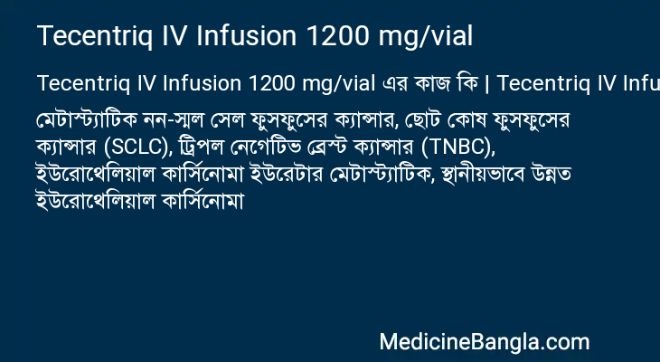 Tecentriq IV Infusion 1200 mg/vial এর কাজ Tecentriq IV Infusion 1200 mg/vial in Bangla