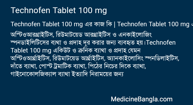 Technofen Tablet 100 mg এর কাজ Technofen Tablet 100 mg in Bangla