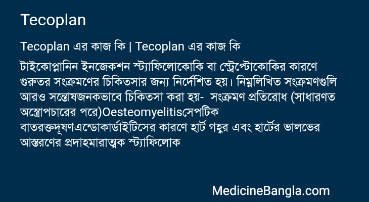 Tecoplan in Bangla