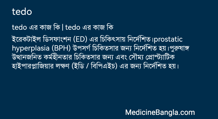 tedo এর কাজ tedo in Bangla