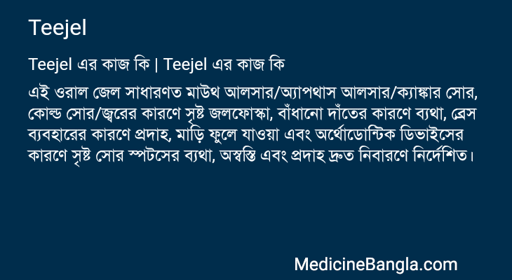 Teejel in Bangla