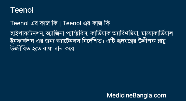 Teenol এর কাজ Teenol in Bangla