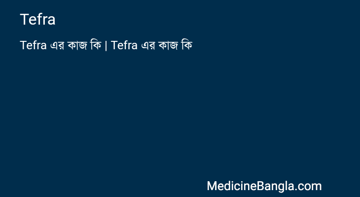 Tefra in Bangla
