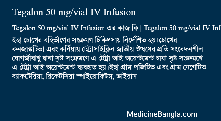 Tegalon 50 mg/vial IV Infusion এর কাজ Tegalon 50 mg/vial IV Infusion in Bangla