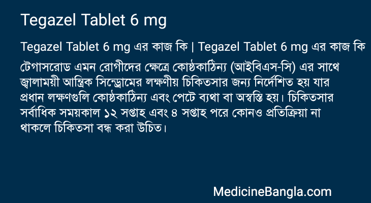 Tegazel Tablet 6 mg এর কাজ Tegazel Tablet 6 mg in Bangla