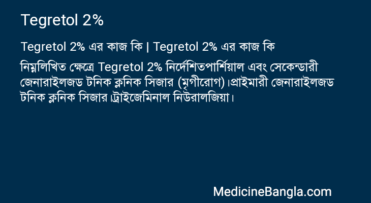 Tegretol 2% in Bangla