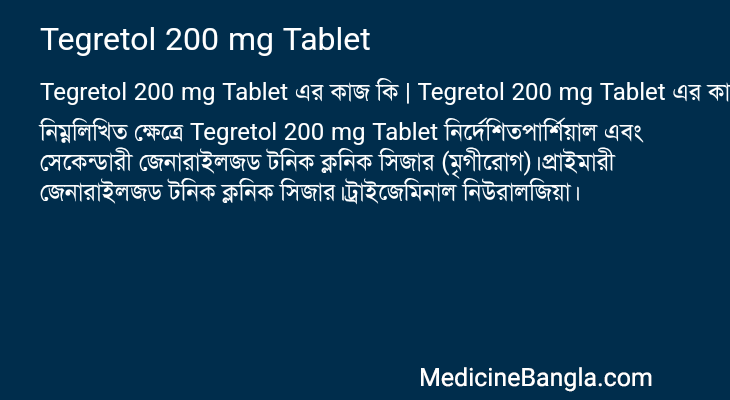 Tegretol 200 mg Tablet in Bangla