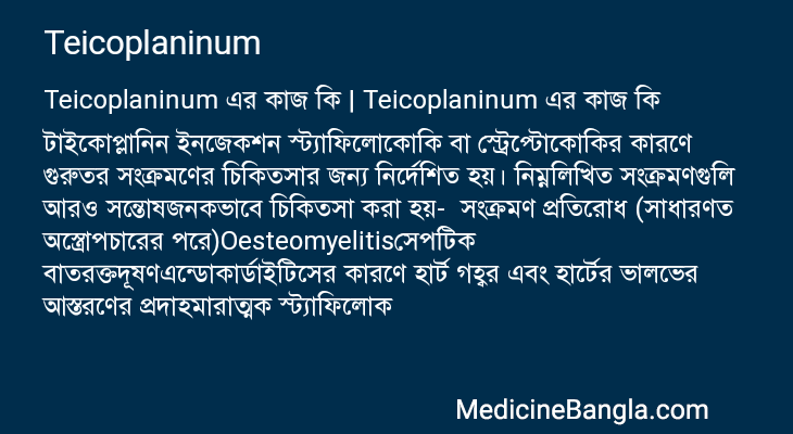 Teicoplaninum এর কাজ Teicoplaninum in Bangla