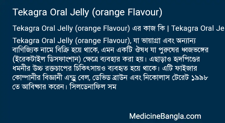 Tekagra Oral Jelly (orange Flavour) এর কাজ Tekagra Oral Jelly (orange Flavour) in Bangla