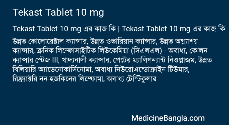 Tekast Tablet 10 mg in Bangla