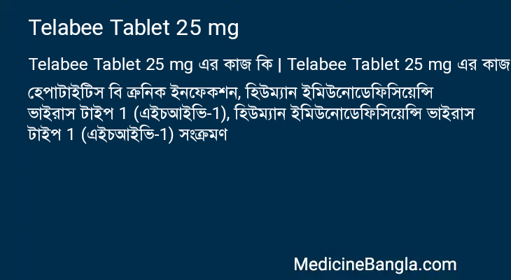 Telabee Tablet 25 mg এর কাজ Telabee Tablet 25 mg in Bangla