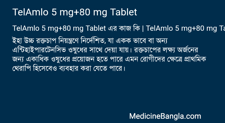 TelAmlo 5 mg+80 mg Tablet in Bangla
