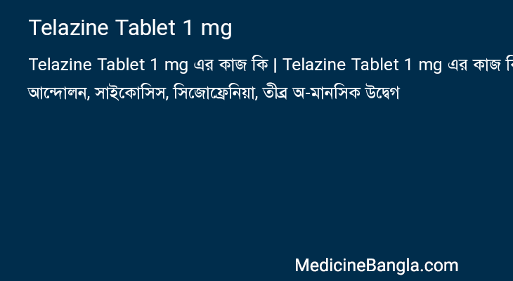Telazine Tablet 1 mg এর কাজ Telazine Tablet 1 mg in Bangla