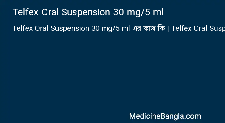 Telfex Oral Suspension 30 mg/5 ml এর কাজ Telfex Oral Suspension 30 mg/5 ml in Bangla