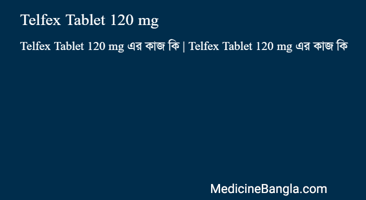 Telfex Tablet 120 mg এর কাজ Telfex Tablet 120 mg in Bangla