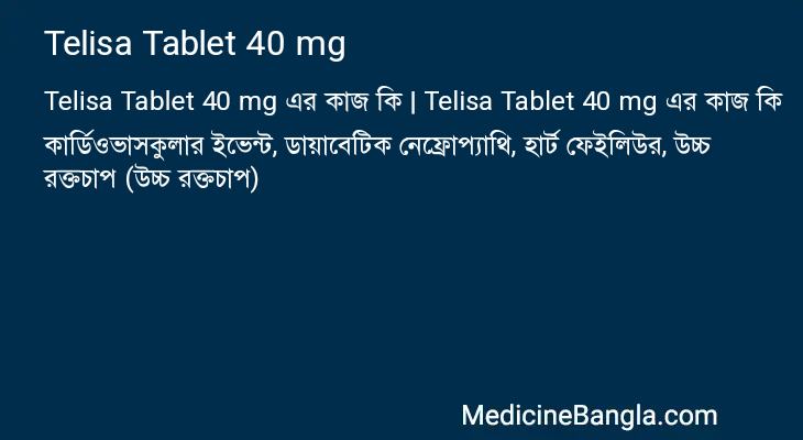 Telisa Tablet 40 mg এর কাজ Telisa Tablet 40 mg in Bangla