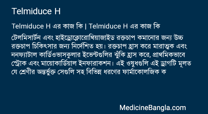 Telmiduce H এর কাজ Telmiduce H in Bangla