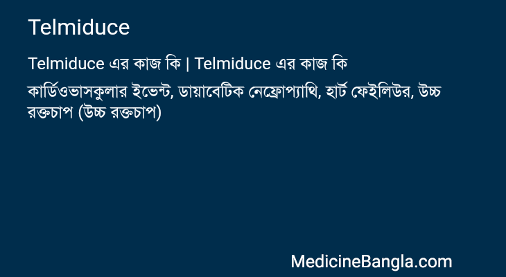 Telmiduce এর কাজ Telmiduce in Bangla