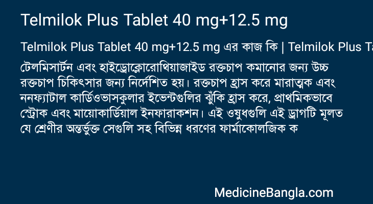 Telmilok Plus Tablet 40 mg+12.5 mg in Bangla