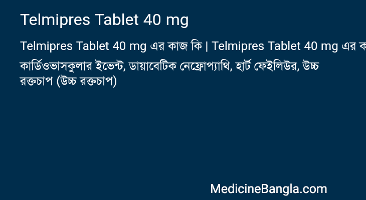 Telmipres Tablet 40 mg এর কাজ Telmipres Tablet 40 mg in Bangla
