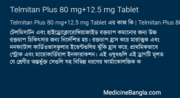 Telmitan Plus 80 mg+12.5 mg Tablet এর কাজ Telmitan Plus 80 mg+12.5 mg Tablet in Bangla