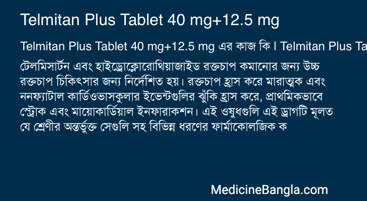 Telmitan Plus Tablet 40 mg+12.5 mg এর কাজ Telmitan Plus Tablet 40 mg+12.5 mg in Bangla