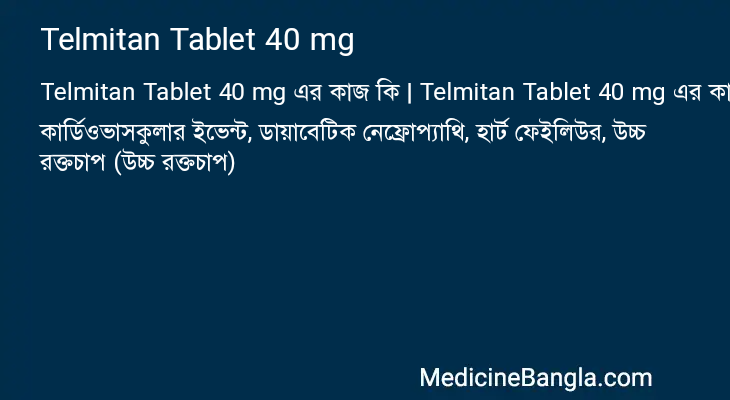 Telmitan Tablet 40 mg এর কাজ Telmitan Tablet 40 mg in Bangla