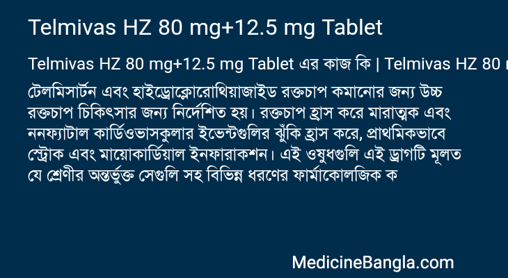 Telmivas HZ 80 mg+12.5 mg Tablet এর কাজ Telmivas HZ 80 mg+12.5 mg Tablet in Bangla