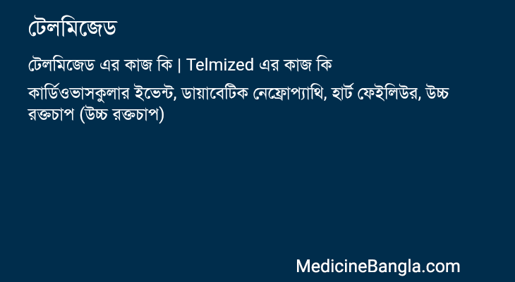 টেলমিজেড এর কাজ টেলমিজেড in Bangla