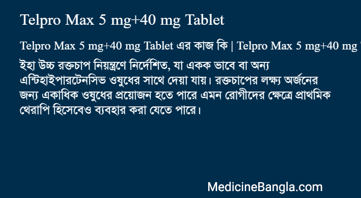 Telpro Max 5 mg+40 mg Tablet in Bangla