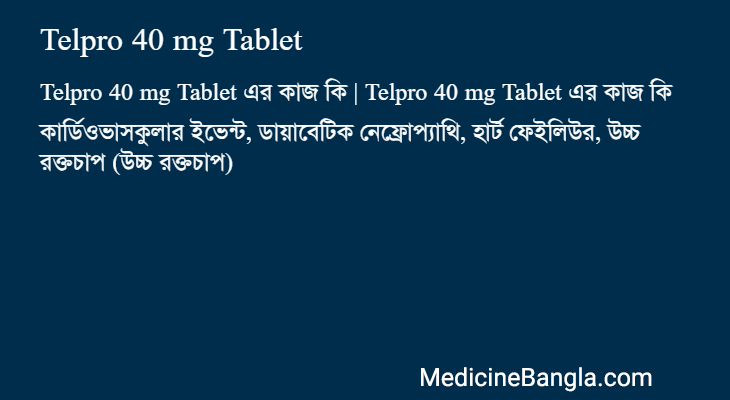 Telpro 40 mg Tablet এর কাজ Telpro 40 mg Tablet in Bangla