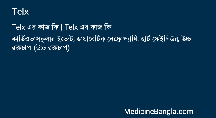 Telx এর কাজ Telx in Bangla