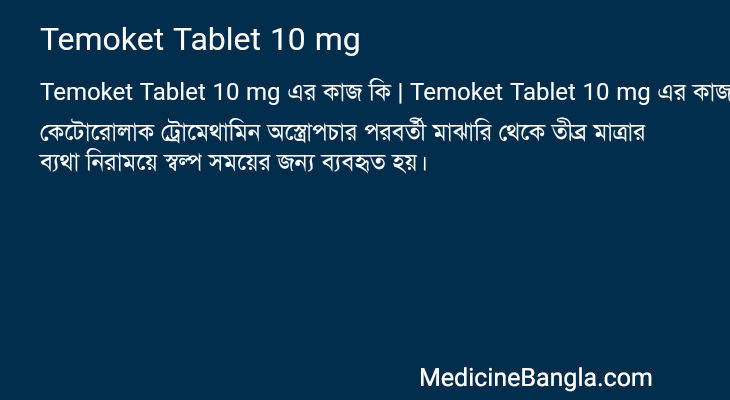 Temoket Tablet 10 mg in Bangla