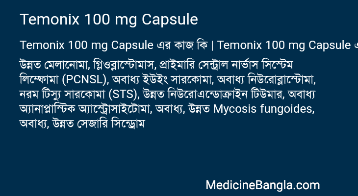 Temonix 100 mg Capsule এর কাজ Temonix 100 mg Capsule in Bangla